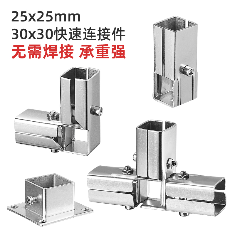 201不锈钢25x25/30x30mm方管连接件两半夹持货架接头