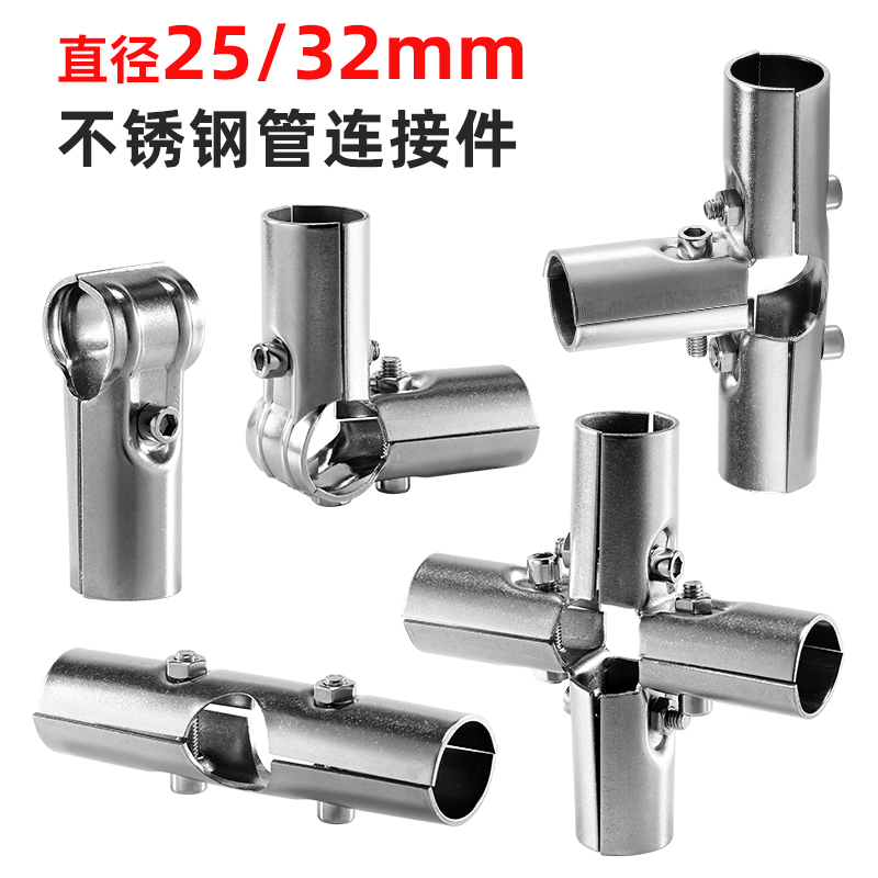 201不锈钢25/32mm圆管连接件货架服装展示架晾衣架花架接头