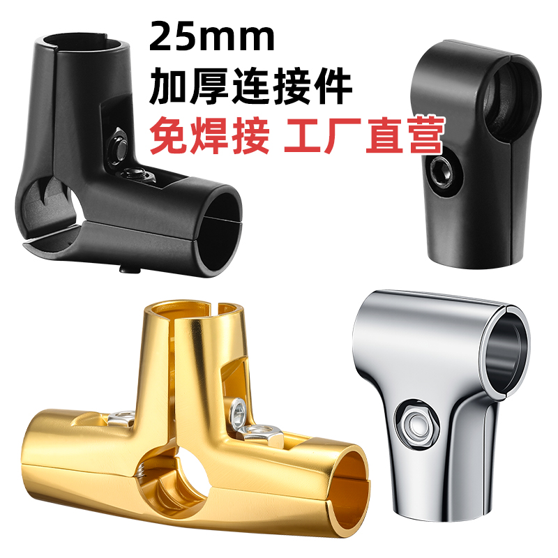 铝合金25mm圆管黑色金色分体连接件加长两通三通四通框架接头