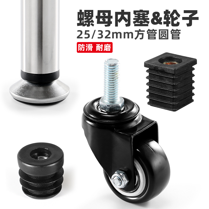 25/32mm圆管方管M8螺母内塞防滑脚垫1.5寸万向轮刹车轮