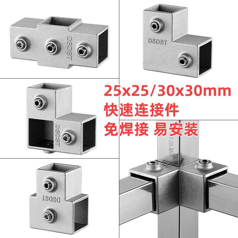 铝合金灰色25x25不锈钢方管连接件30x30方管三通四通弯头连接件