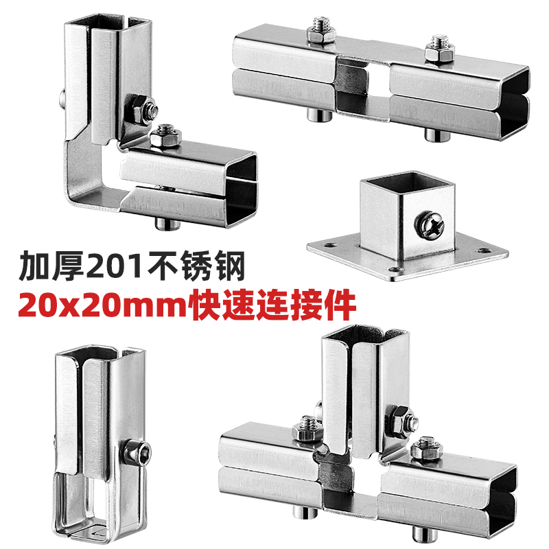 不锈钢20x20方管夹片连接件两通三通紧固件