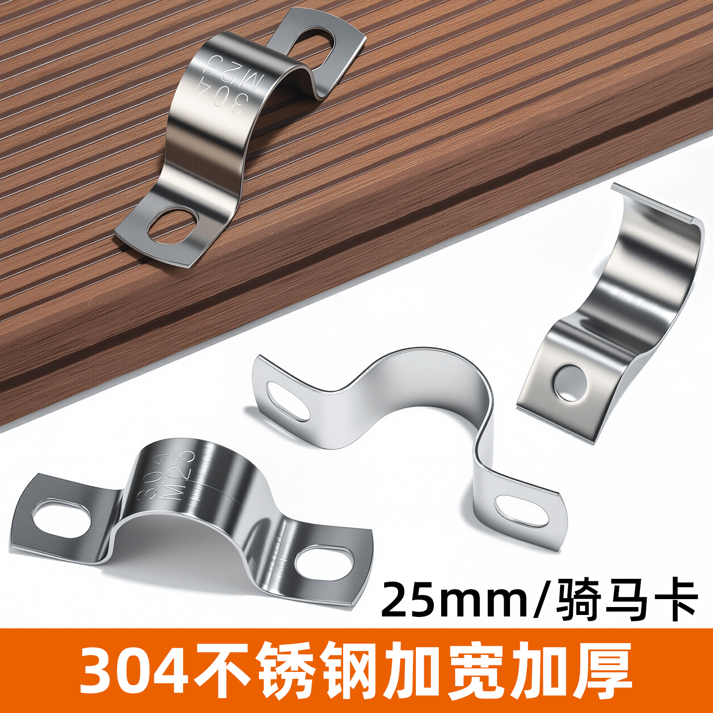 304不锈钢骑马卡19/25mm管卡夹管支架钢管扣件