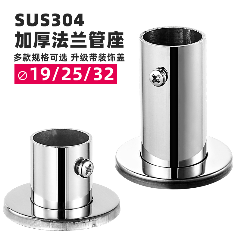 304不锈钢25/32高法兰底座亮光拉丝管座带盖