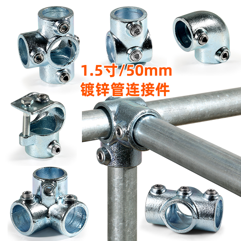1.5寸DN40镀锌管连接件48mm圆管护栏围栏框架接头免焊接