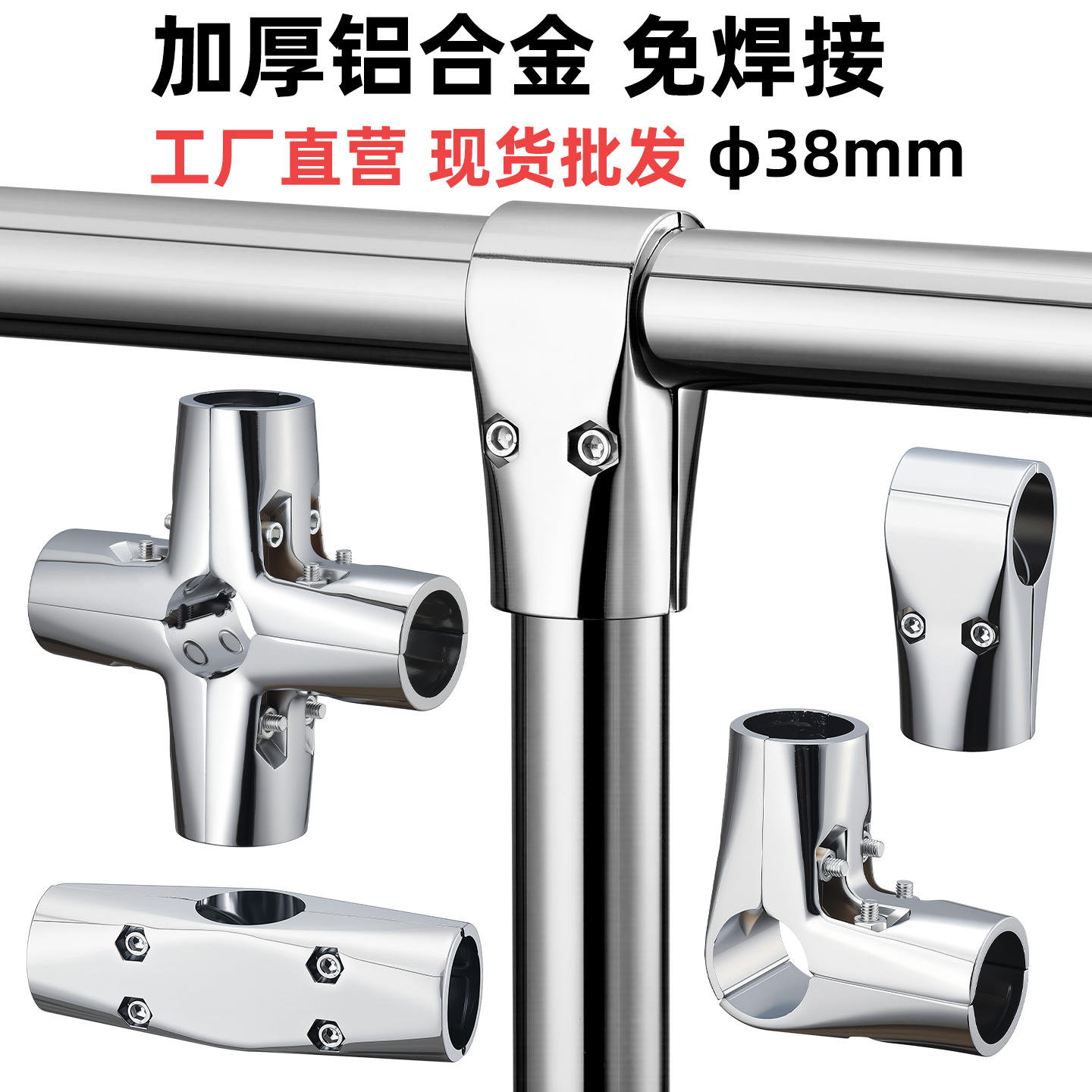  铝合金加厚38二通三通四通连接件不锈钢圆管货架接头免焊接紧固件