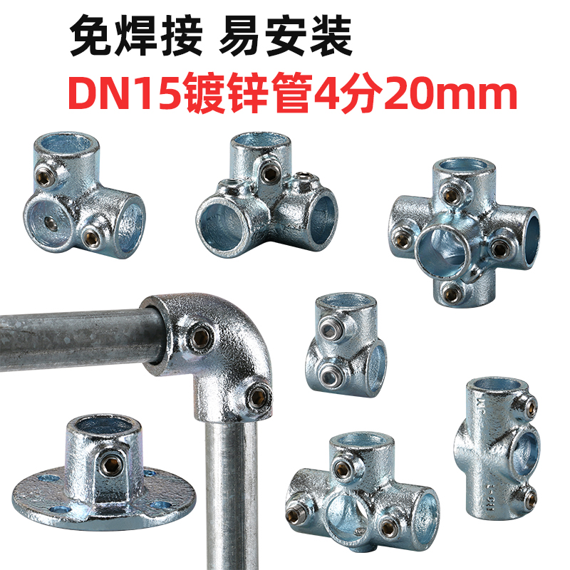 4分DN15镀锌铁管连接件20mm圆管弯头三通四通接头