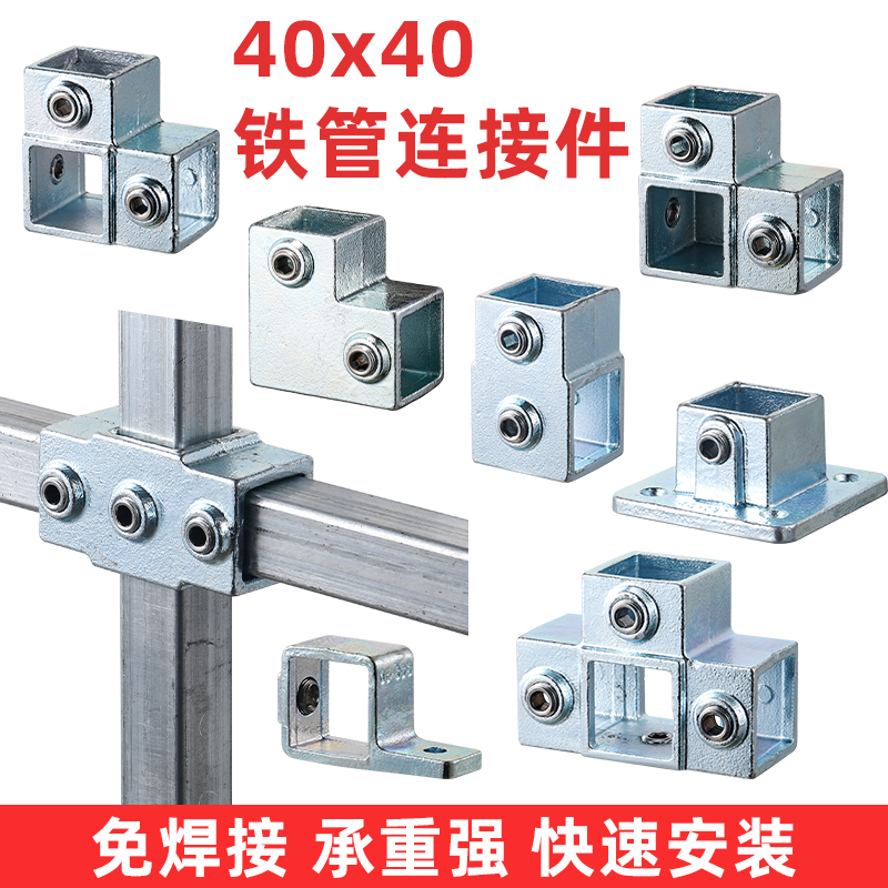 40x40镀锌方管连接件30x30方钢管框架接头弯头三通四通紧固件免焊接