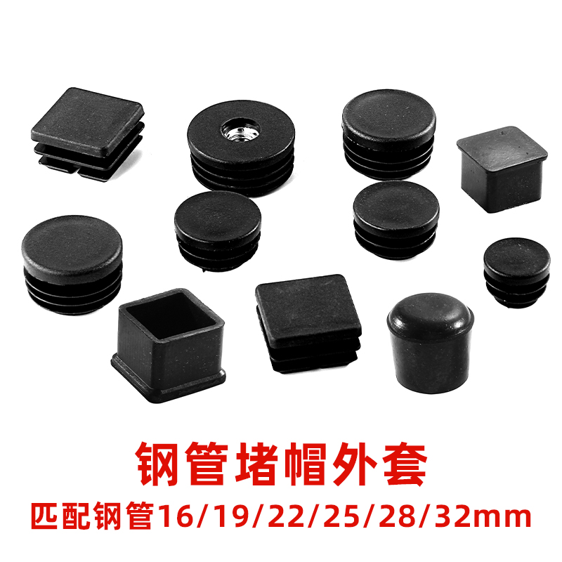 方管圆管堵帽堵头内塞堵帽封口塑料塞子管塞16/19/25/32mm