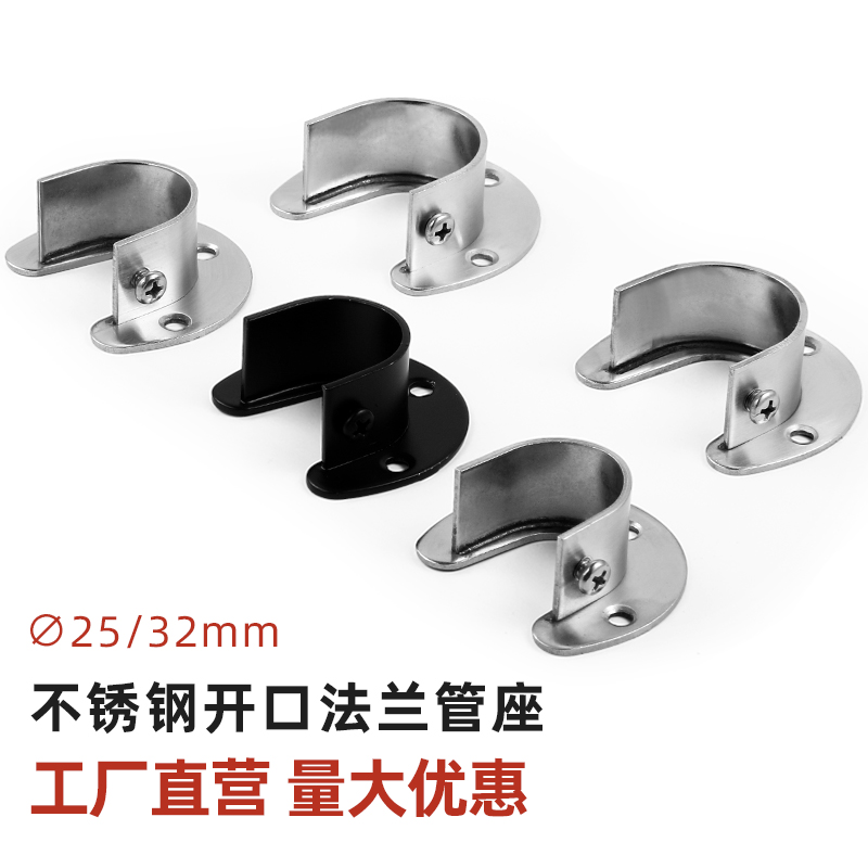 不锈钢25/32mm开口法兰座浴帘窗帘晾衣杆配件