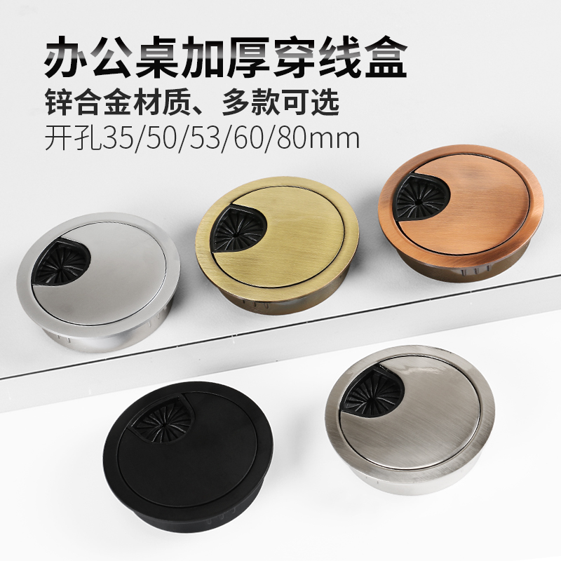 加厚锌合金穿线盒 电脑桌圆形走线盒
